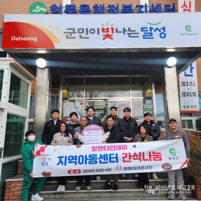 달성군 미래세대봉사단, 초코꽈배기 750개 나눔