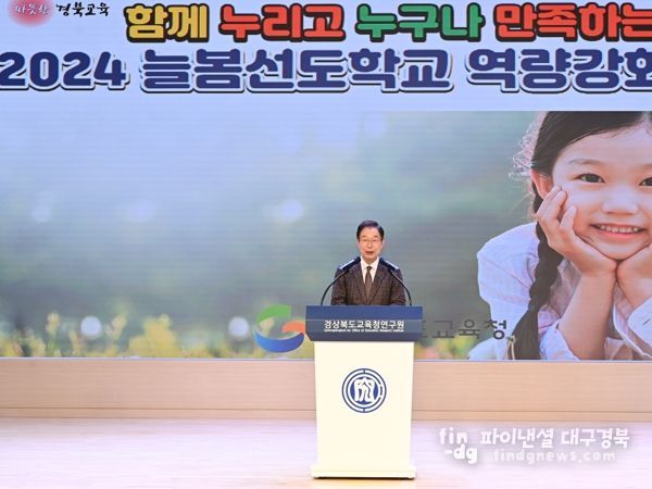 경북교육청, 늘봄선도학교 교감 및 업무 담당자 역량 강화 연수 실시