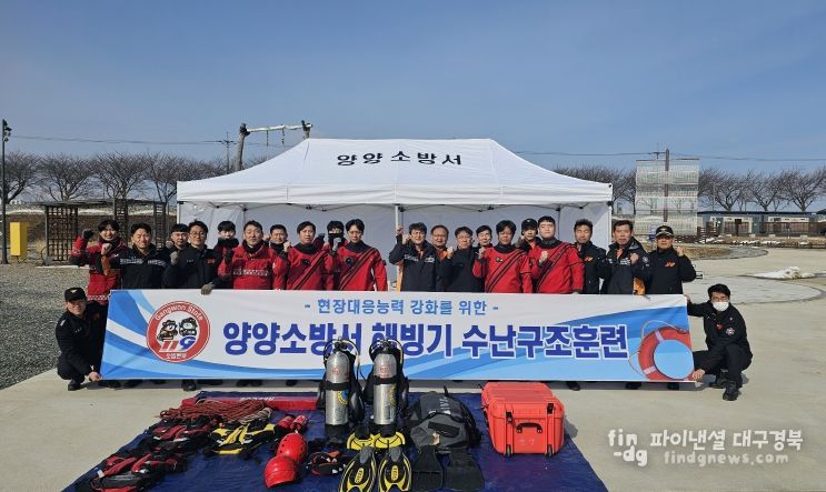 양양소방서, 해빙기 수난구조훈련 실시