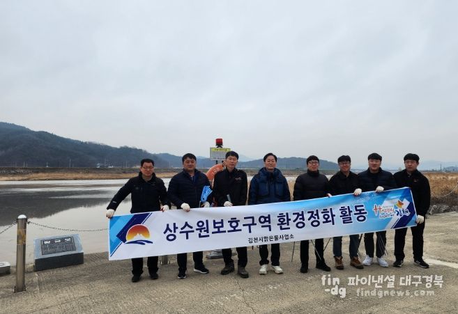 맑은물사업소, 상수원보호구역 환경 정화 활동