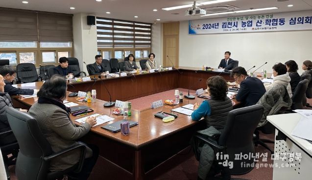 김천시, 농업 산·학협동 심의회 개최