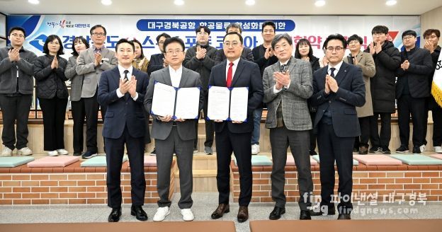 경북도, 글로벌 1위 지상조업사 스위스포트와 상용화주터미널 운영 업무협약