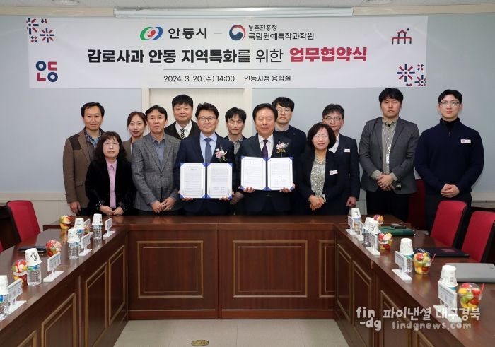 안동시, ‘감로’ 사과 지역특화 위한 업무협약 체결