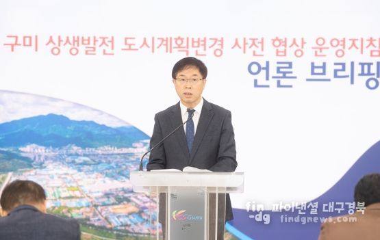 구미시, 개발 이익의 사회적공유‘사전협상제도’본격 시행