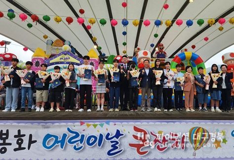 봉화교육지원청, 어린이의 꿈과 미래를 응원하는 기념행사 운영