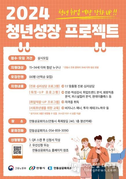안동시·안동상공회의소, ‘청년성장프로젝트’참여자 모집