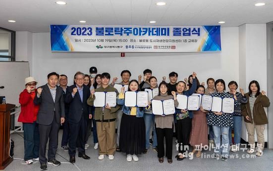동구청 2024 불로탁주아카데미 기초과정 교육생 모집