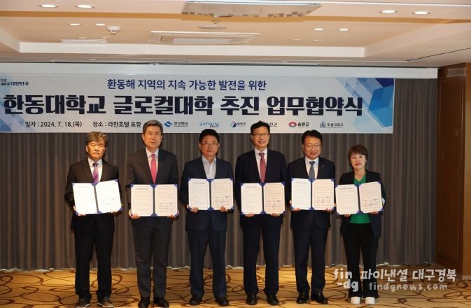 왼쪽부터 문성준 영덕부군수, 이강덕 포항시장, 이철우 경북도지사, 최도성 한동대 총장, 손병복 울진군수, 박상연 울릉부군수