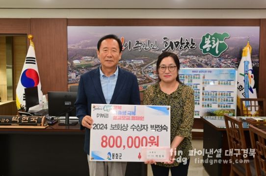 제67회 보화상(효행상) 수상자 박정숙 씨, 시상금 80만 원 전액 저출생 극복 성금모금 기탁