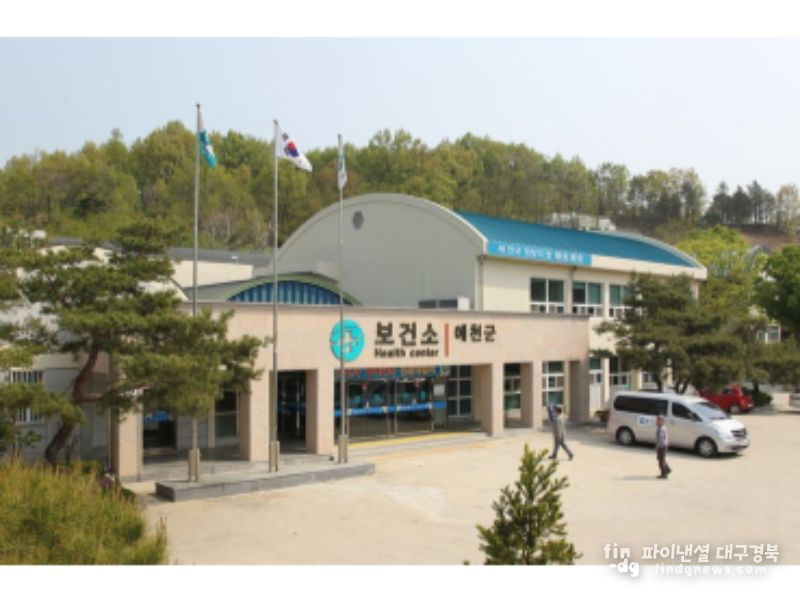 예천보건소