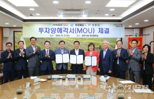경주시‧경북도, 현대차 동반기업인 ㈜대성사 1100억원 투자유치