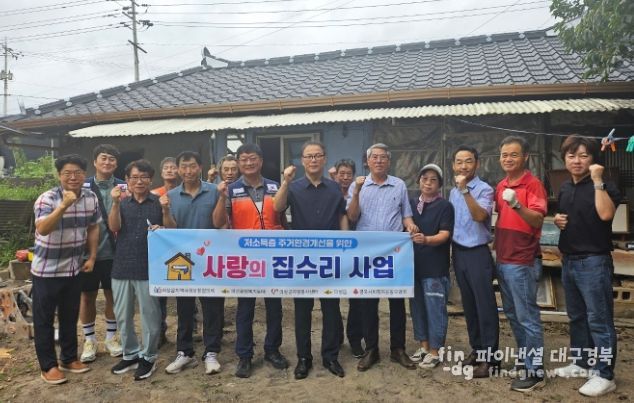 의성읍, 민관협력 사랑의 집수리 사업 시행 