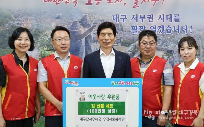 대구달서우체국 우정사회봉사단, 달서구에 이웃사랑 후원품 전달