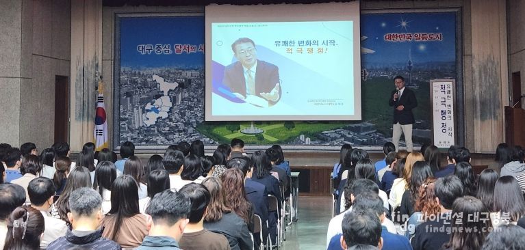 달서구, 적극행정 활성화 추진 공직자 교육 사진