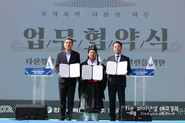 포항시는 11일 남양주시에 위치한 정약용 유적지에서 다산 정약용 브랜드 교류 업무협약을 체결했다.(왼쪽부터 이강덕 포항시장, 주광덕 남양주시장, 강진원 강진군수)