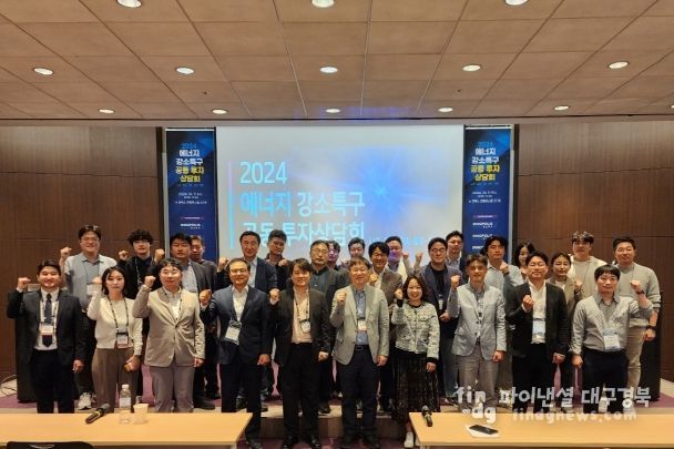 포항강소특구육성센터는 11일 서울 코엑스에서 '2024년 에너지 강소특구 공동 투자상담회'를 개최했다.