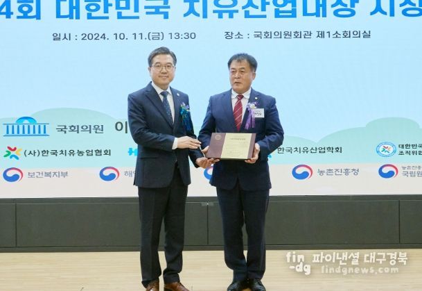 권선호 칠곡군의원 치유산업대상 수상, 전국 군의원‘유일’