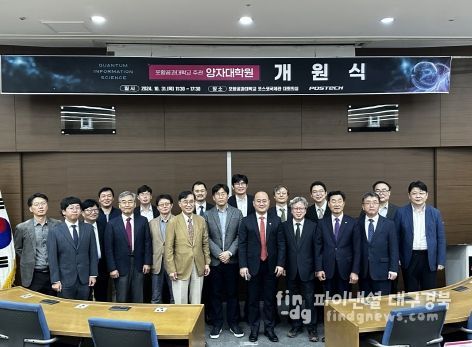 31일 포스코국제관 대회의실에서 포스텍 주관 양자대학원 개원식이 개최됐다.