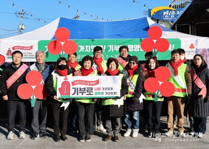 영양군'희망2025나눔캠페인'성금모금 행사 개최