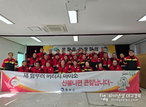 산불예방 총력 대응 다짐