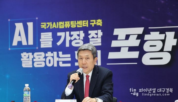 포항시는 4일 시청 중회의실에서 ‘포항 AI혁신위원회’ 첫 회의를 개최했다.