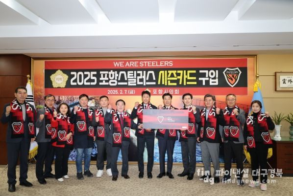 2025년 포항스틸러스 시즌카드 구입