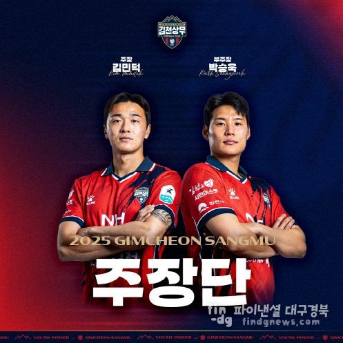 김천상무 2025시즌 주장단