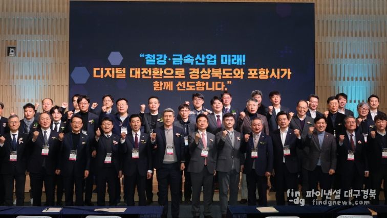 포항시는 12일 체인지업그라운드에서 ‘철강·금속 디지털 대전환 선포식’을 개최했다.
