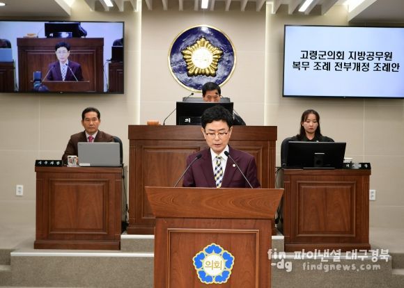 고령군의회, 제304회 임시회 개회!