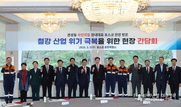 철강산업 위기 극복을 위한 현장 간담회가 5일 포항제철소에서 개최됐다
