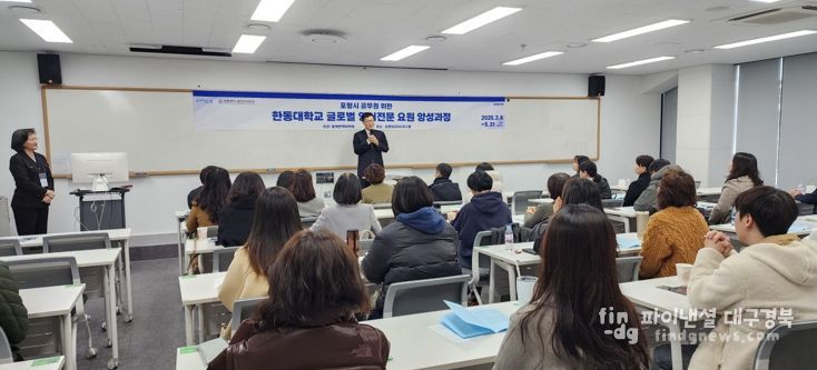 포항시는 한동대학교와 함께 지난 8일 ‘글로벌 영어 전문요원 양성과정’ 오리엔테이션을 실시했다.