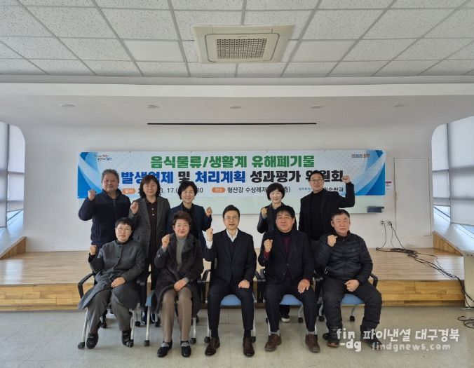 포항시는 2024년 음식물류 폐기물과 생활계 유해폐기물 발생 억제 및 처리계획 성과평가 위원회를 17일 형산강 수상레저타운 회의실에서 개최했다.