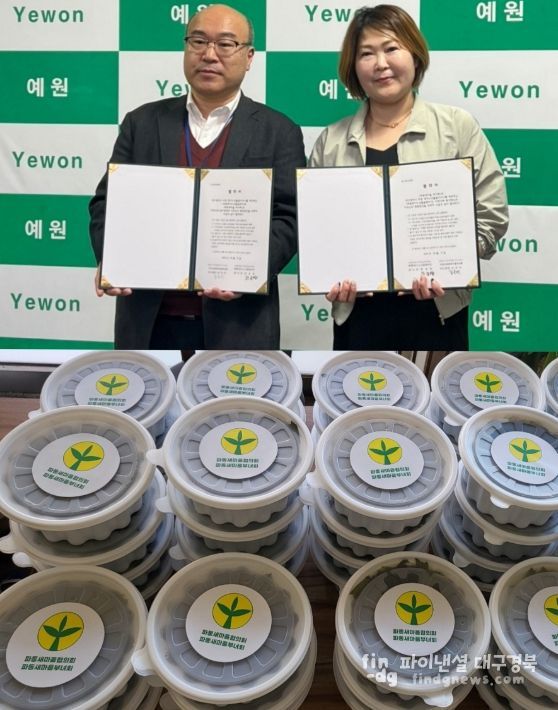 수성구 파동 새마을부녀회, 예원재가노인돌봄센터 영양국 나눔 협약