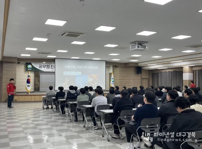 칠곡군, 공무원진화대 산불진화교육 실시