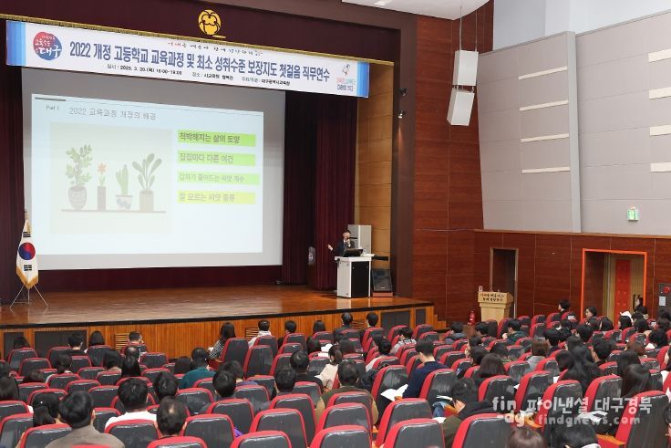 2022 개정 교육과정 및 최소 성취수준 보장지도 첫걸음 연수’