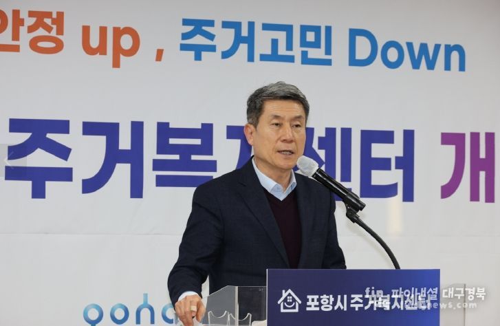 1월 포항시 주거복지센터 개소식에 참석한 이강덕 포항시장이 인사말을 하고 있다.