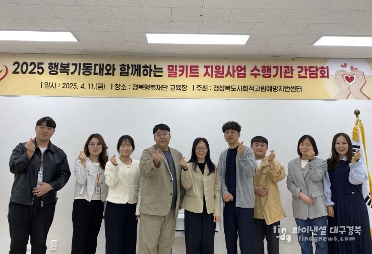 행복기동대 밀키트 지원 시범 사업추진.