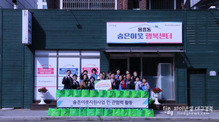 포항시와 학산종합사회복지관은 지난 16일 용흥동 숨은이웃행복센터의 개소식을 가지고 후원품 전달식을 가졌다.
