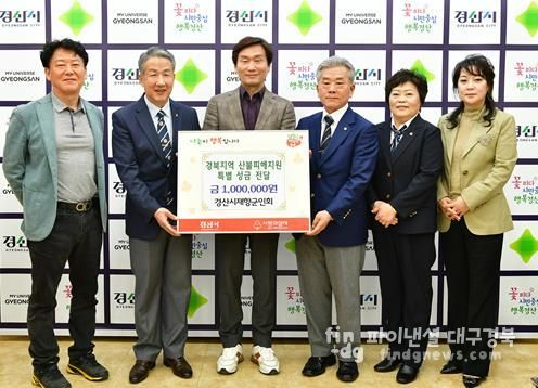 경산시재향군인회, 경북지역 산불피해 지원 성금 100만원 기탁
