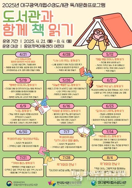 대구수성도서관,‘도서관과 함께 책읽기’공모사업 운영