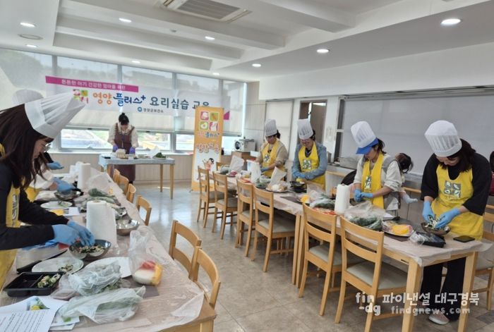 영양군보건소, 영양플러스사업 대상자 요리교실 운영