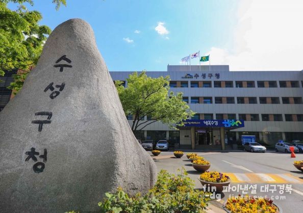 수성구청 전경