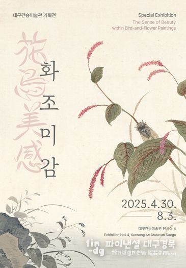 2025 판타지아대구페스타 봄축제의 시작