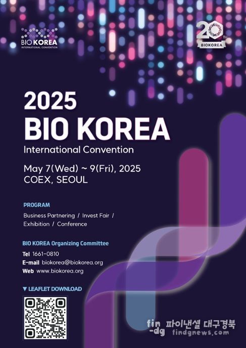  '바이오 코리아(BIO KOREA) 2025' 포스터