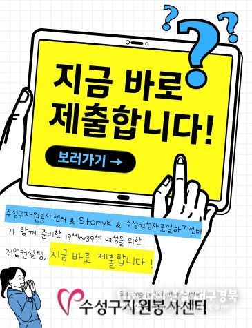 대구 수성구자원봉사센터는 ‘자원봉사자 인정예우 지원사업’의 일환으로, 지역 내 우수 대학생 자원봉사자 20명을 선정해 맞춤형 취업 컨설팅 프로그램을 운영한다고 밝혔다.