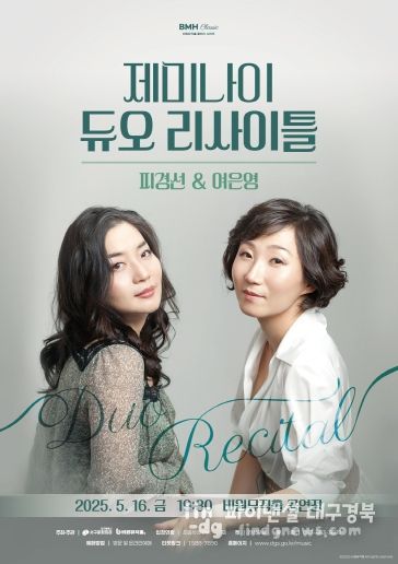 제미나이 듀오 리사이틀 포스터