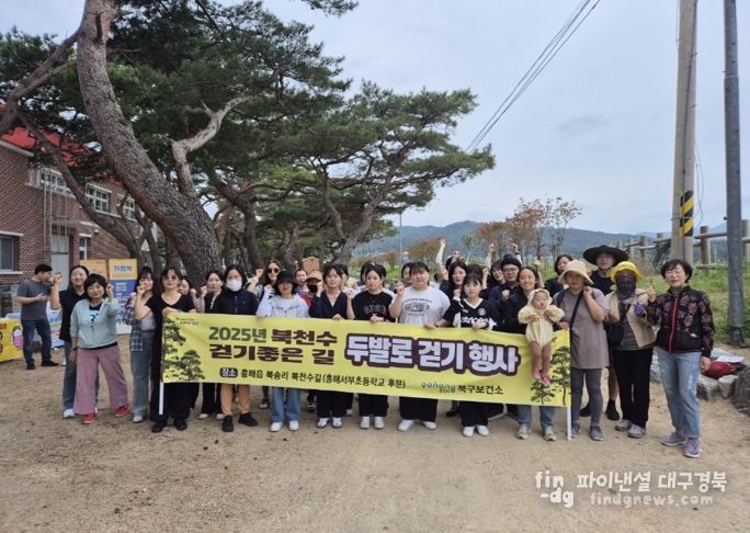 포항시 북구보건소는 지난 16일 흥해읍 북송리 북천수길 일원에서 ‘흥해읍 북천수 걷기 좋은 길, 두발로 걷기’ 행사를 개최했다.