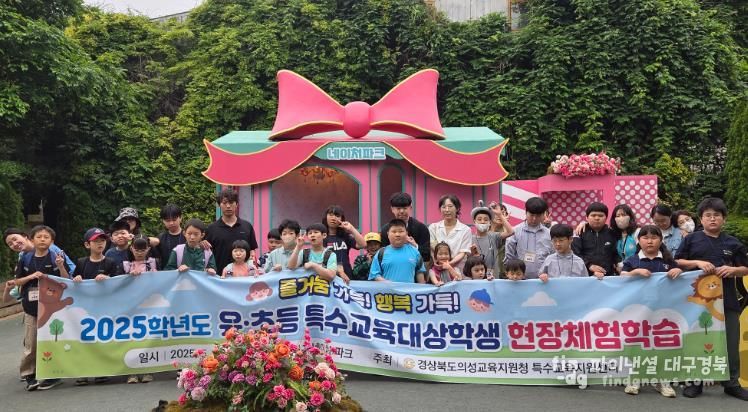 2025학년도 유·초등 특수교육대상학생 현장체험학습 실시