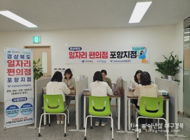 일자리 편의점 포항지점에서 상담받는 모습.
