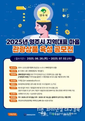 마을관광상품 육성 공모전 포스터